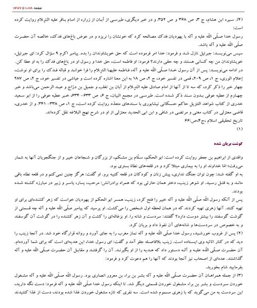 تاریخ تحقیقی اسلام جلد اول تا چهارم - نمونه چهارم - جزیره کتاب های الکترونیکی